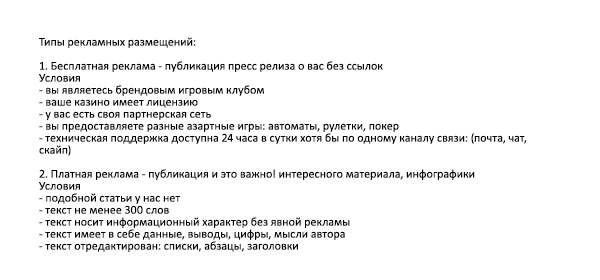 какие типы размеещений в рекламе на сайте казино